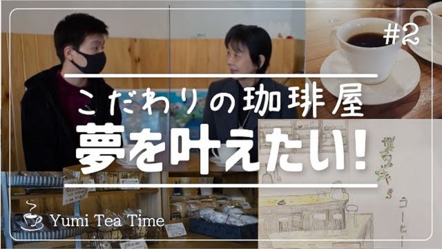 #２ 由美Tのtea time　NPO法人CCV　ほっとひといき、現場のリアルトーク - とちぎ経済.jp - 動画