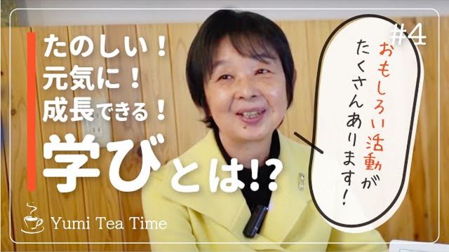 #４ 由美Tのtea time　NPO法人CCV　ほっとひといき、現場のリアルトーク - とちぎ経済.jp - 動画