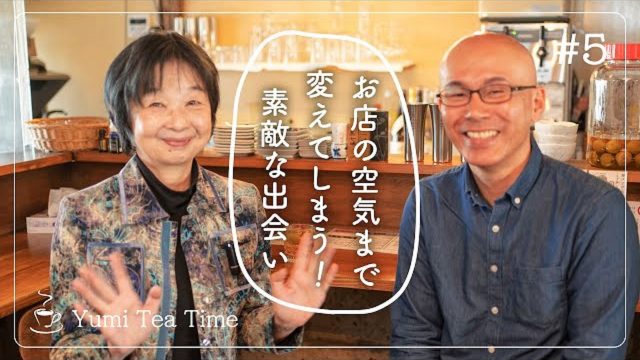 #５ 由美Tのtea time　NPO法人CCV　ほっとひといき、現場のリアルトーク - とちぎ経済.jp - 動画