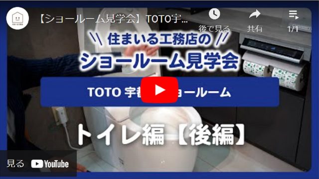 【ショールーム見学会】TOTO宇都宮ショールーム トイレ編【後編】 - とちぎ経済.jp - 動画