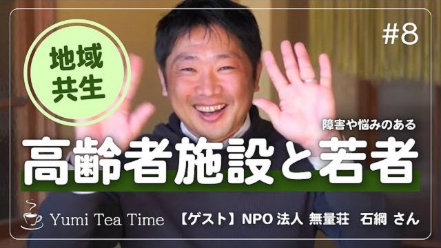 #8 由美Tのtea time　NPO法人CCV　ほっとひといき、現場のリアルトーク - とちぎ経済.jp - 動画